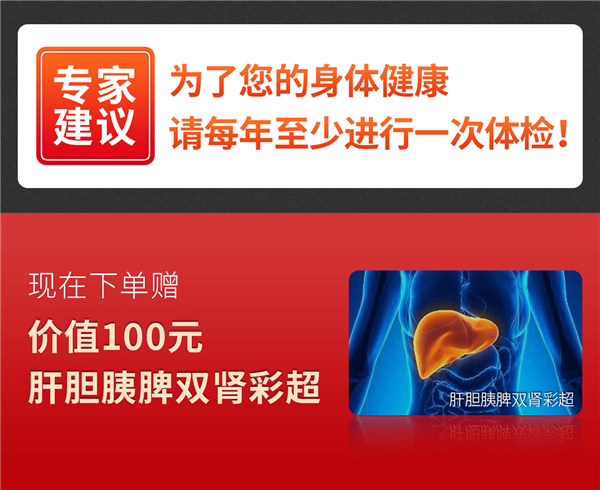 全国56门店通用:瑞慈全身体检套餐279元大促(800元券)