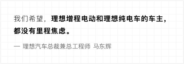 对话理想汽车总裁:造纯电 理想到底有多“抠”?