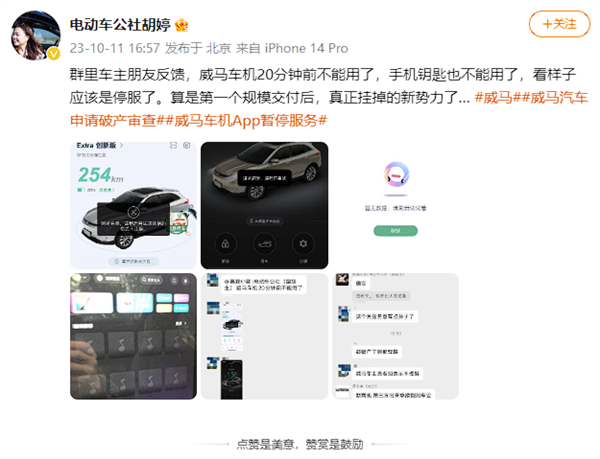 首个规模交付后挂掉的新势力 车主爆威马网络异常：车机成摆设