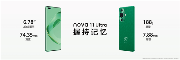 华为nova 11 Ultra发布：首次用上双向北斗卫星消息、昆仑玻璃