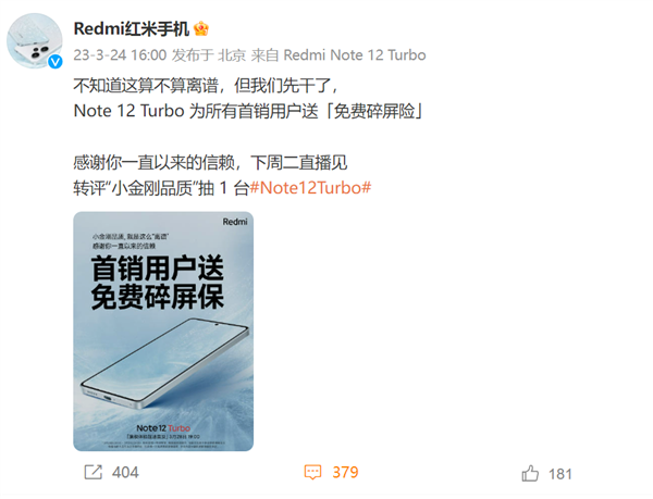 小金刚品质 Note 12 Turbo首发福利:免费送碎屏险