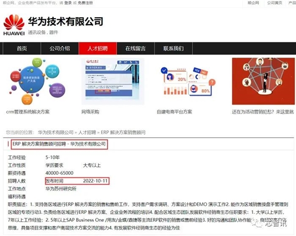 断供三年后 华为自研MetaERP实现全面替代：两年内将只做两个客户！