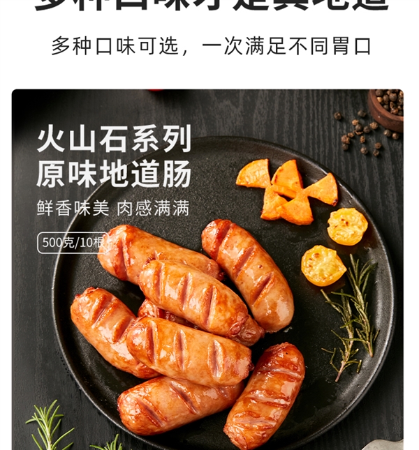 85%肉含量 一口爆汁！森马旗下烤肠大促29.9元3斤包邮