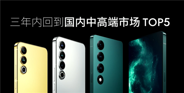 煤油心目中的魅族王者归来 三年回到国内中高端市场TOP5