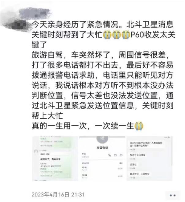 华为手机关键时刻救了网友！一文了解卫星通信功能