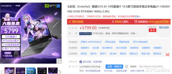 七彩虹隐星G15 24上手：i7+RTX 4060入门价 可以闭眼入