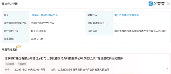 “老头乐一哥”雷丁汽车再被执行1001万！累计金额已超1.45亿元