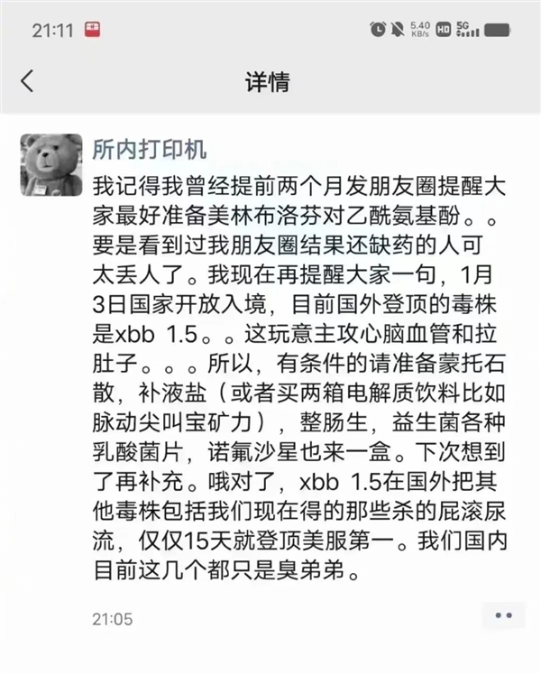 就因为一张朋友圈截图 全国的蒙脱石散都卖光了