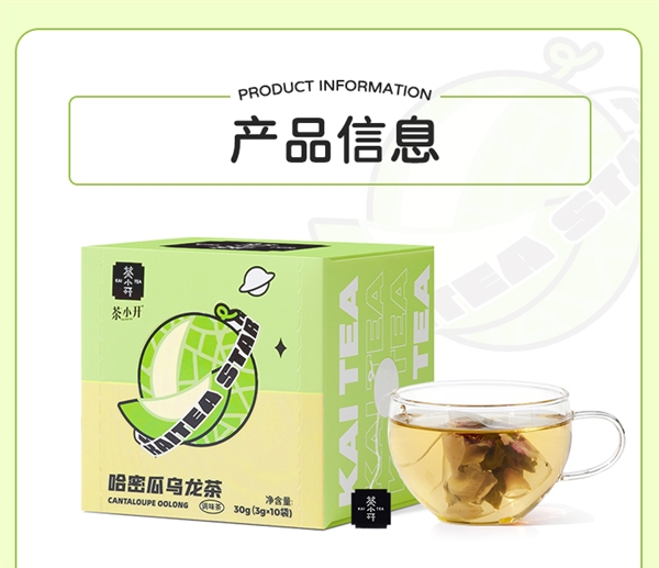 一口好茶!茶小开哈密瓜乌龙茶狂促:20包券后仅9.9元