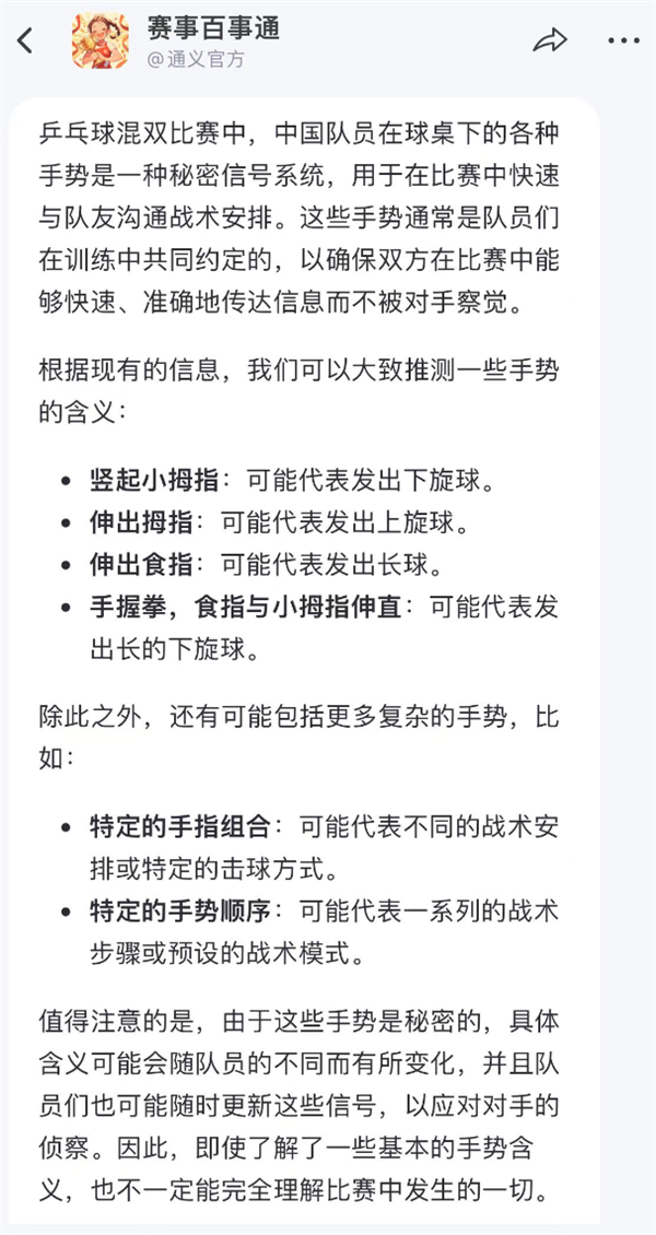 为了看懂奥运会 我用起了“外挂”