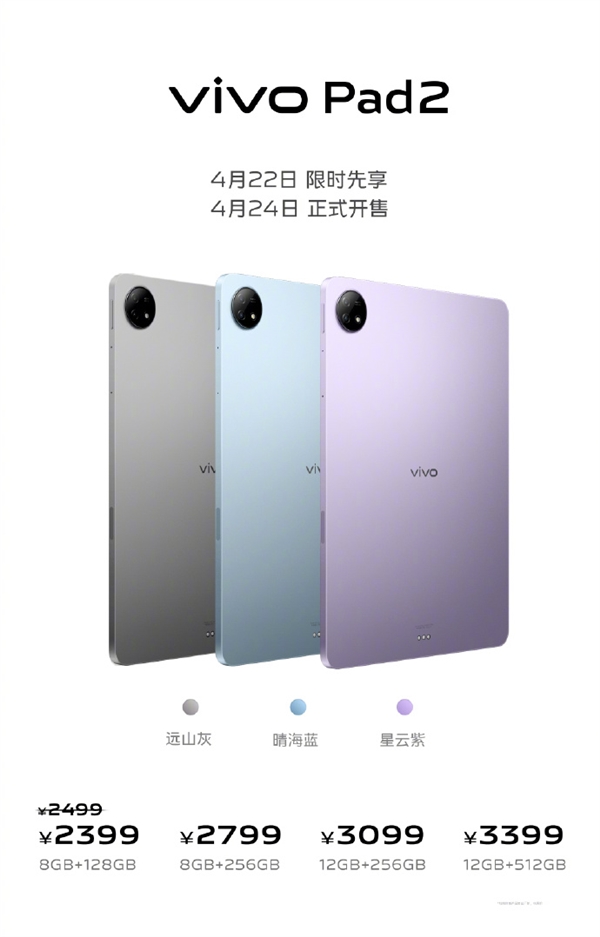 首发2399元起 vivo Pad2平板发布:娱乐与生产力双旗舰