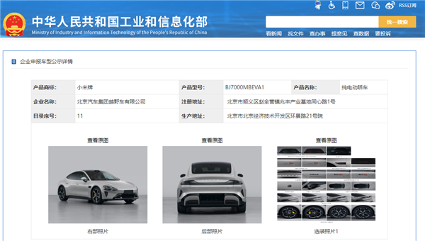 小米汽车定妆照曝光！北汽代工 宁德时代、比亚迪供应电池
