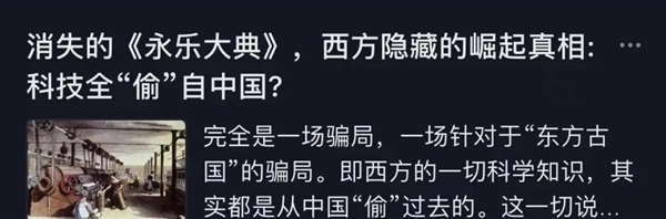 西方抢走了《永乐大典》才突然科技大爆发？