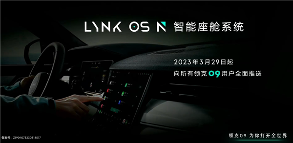 领克支棱起来了 全新一代智能座舱操作系统LYNK OS N发布:三大亮点
