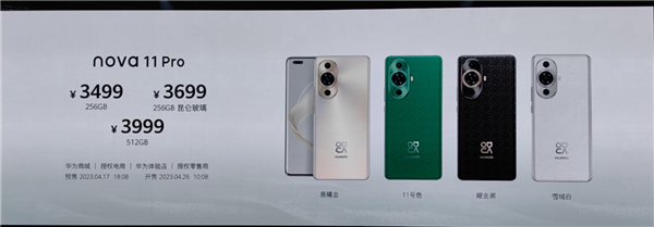 华为nova 11系列售价公布:2499元起 Ultra超大杯直奔4499元