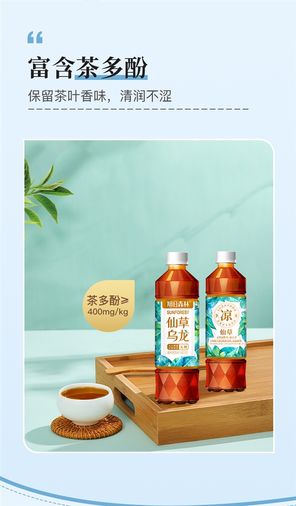 0糖0脂0卡：旭日森林仙草乌龙茶1.99元/瓶天猫大促（商超5元）