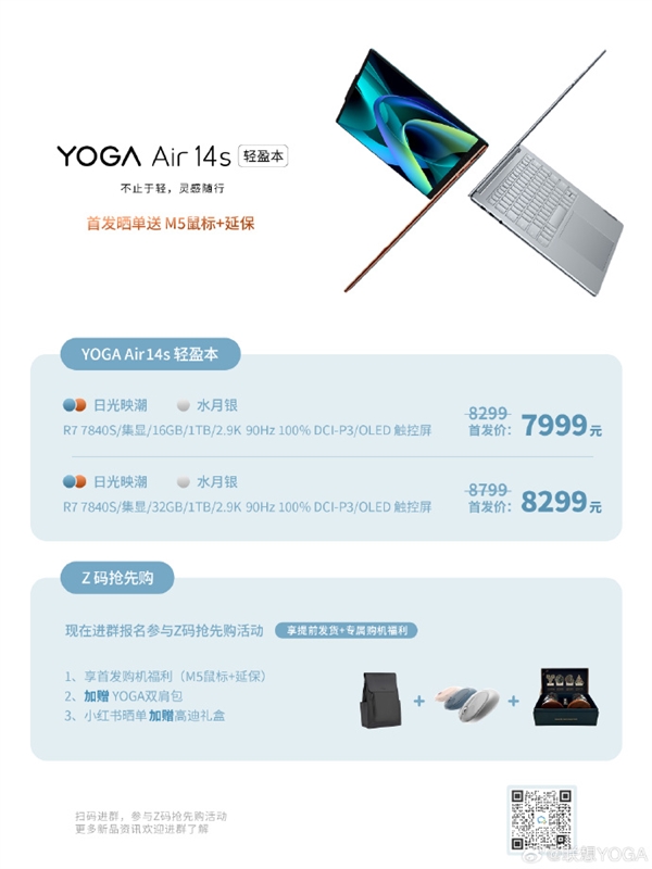 1.28kg极致轻薄 联想YOGA Air 14s轻盈本开卖：32GB版首发8299元