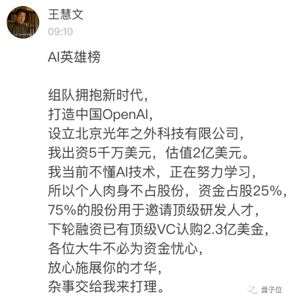 光杆司令狂揽2亿美元！大佬一人搞ChatGPT创业：两天已现独角兽模样