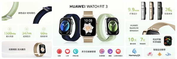 999元起！华为Watch FIT 3新增三款全新配色