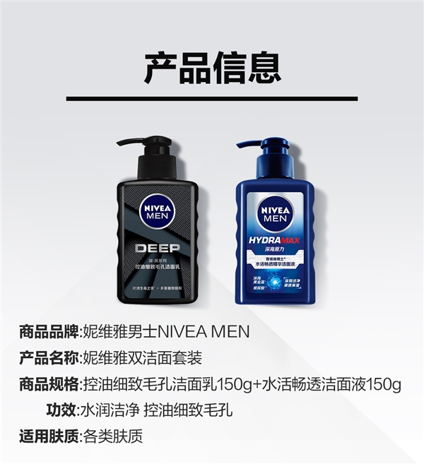 送冰极洁面霜：妮维雅男士控油补水洗面奶24.9元大促