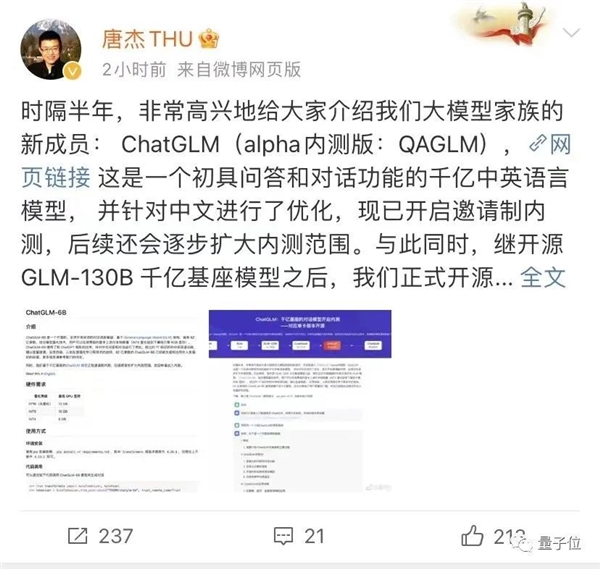 终于！清华团队的ChatGPT发布：国人用起来相当友好