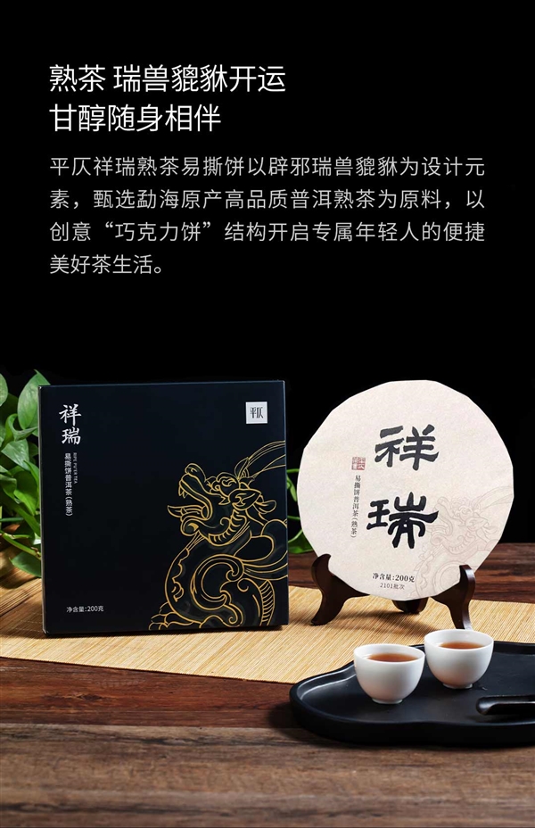 普洱故乡茶区！平仄祥瑞普洱茶饼冲量新低：券后29.9元