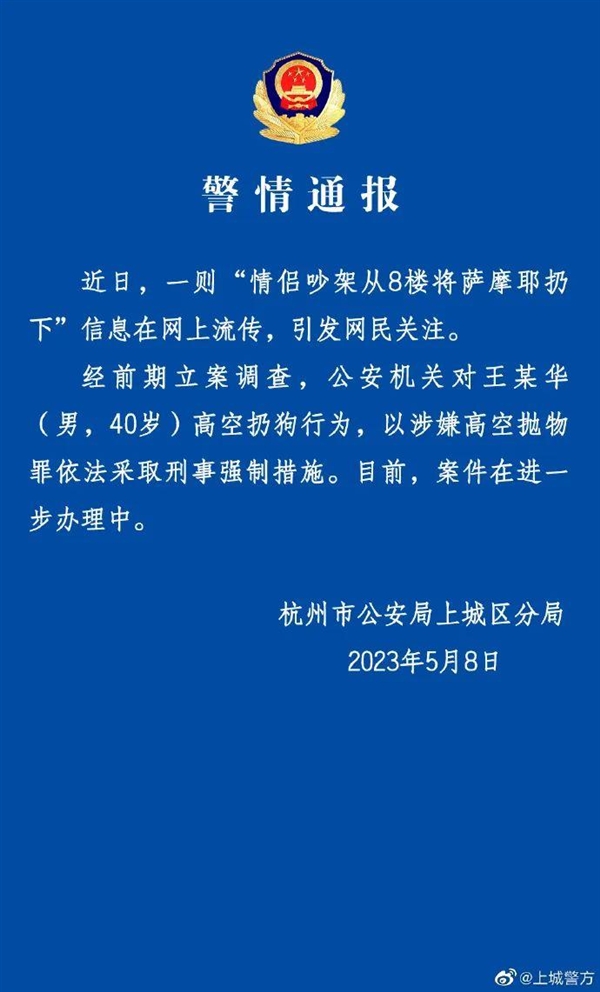 情侣吵架从8楼将萨摩耶扔下 后续来了:男主高空抛物被抓