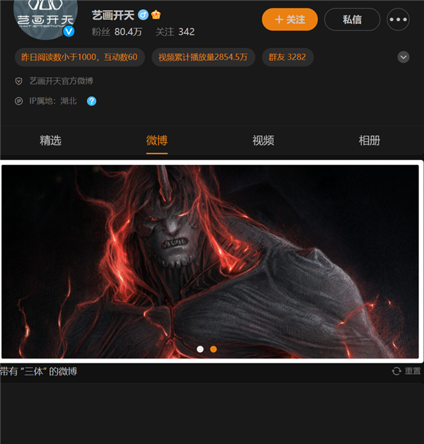 豆瓣评分低至3.8分 《三体》动画制作方清空相关微博:提也不提了