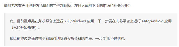 龙芯中科：x86/Linux二进制翻译趋于稳定 正测试部署ARM/Android应用