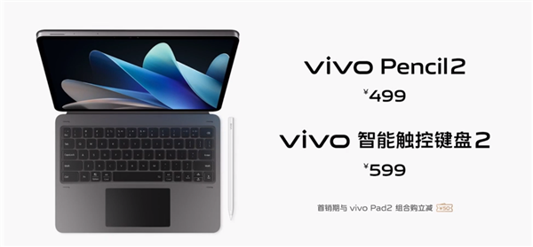 首发2399元起 vivo Pad2平板发布:娱乐与生产力双旗舰