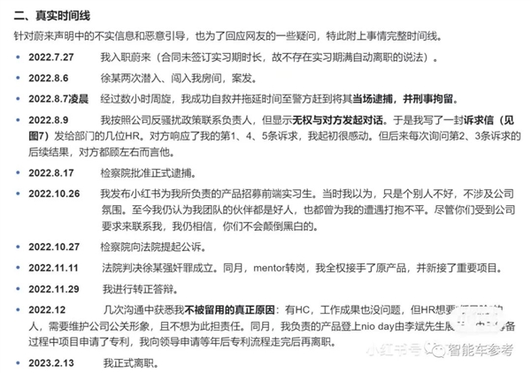 蔚来公布清华女生性侵案调查:没编制导致未留用、事件发生非公司工作原因