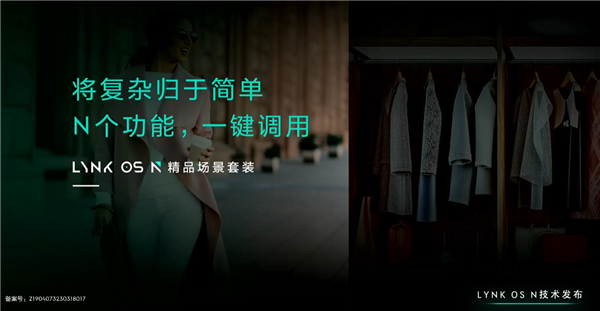 领克支棱起来了 全新一代智能座舱操作系统LYNK OS N发布:三大亮点