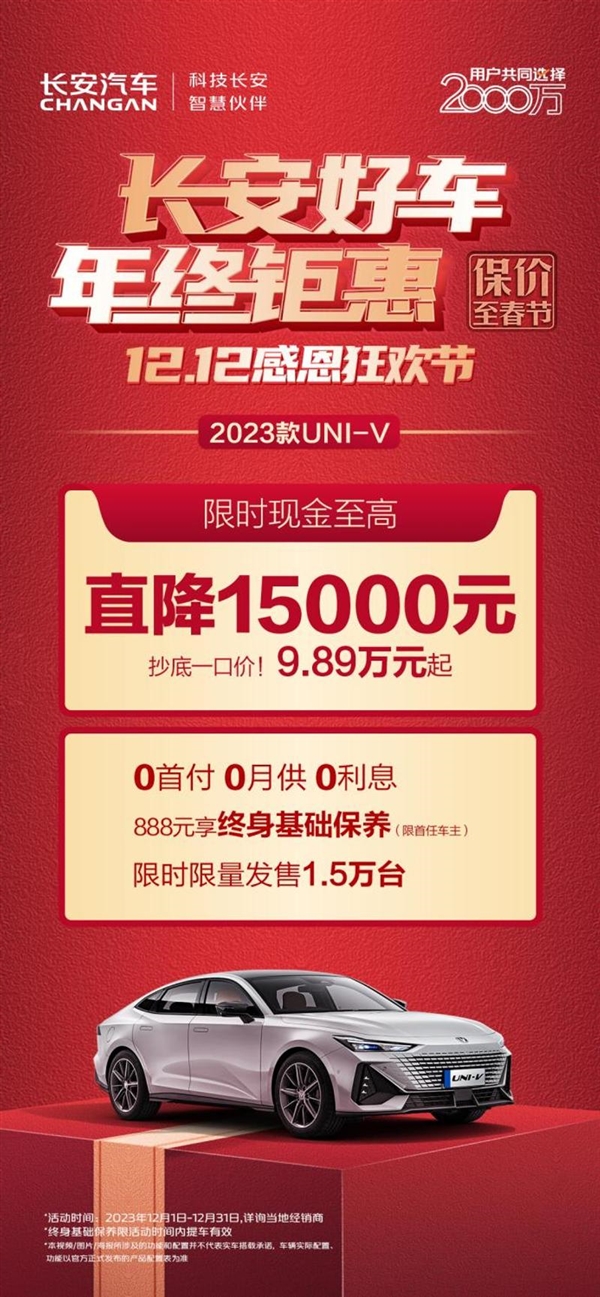 长安汽车五大车系购车优惠：现金最高直降3万元