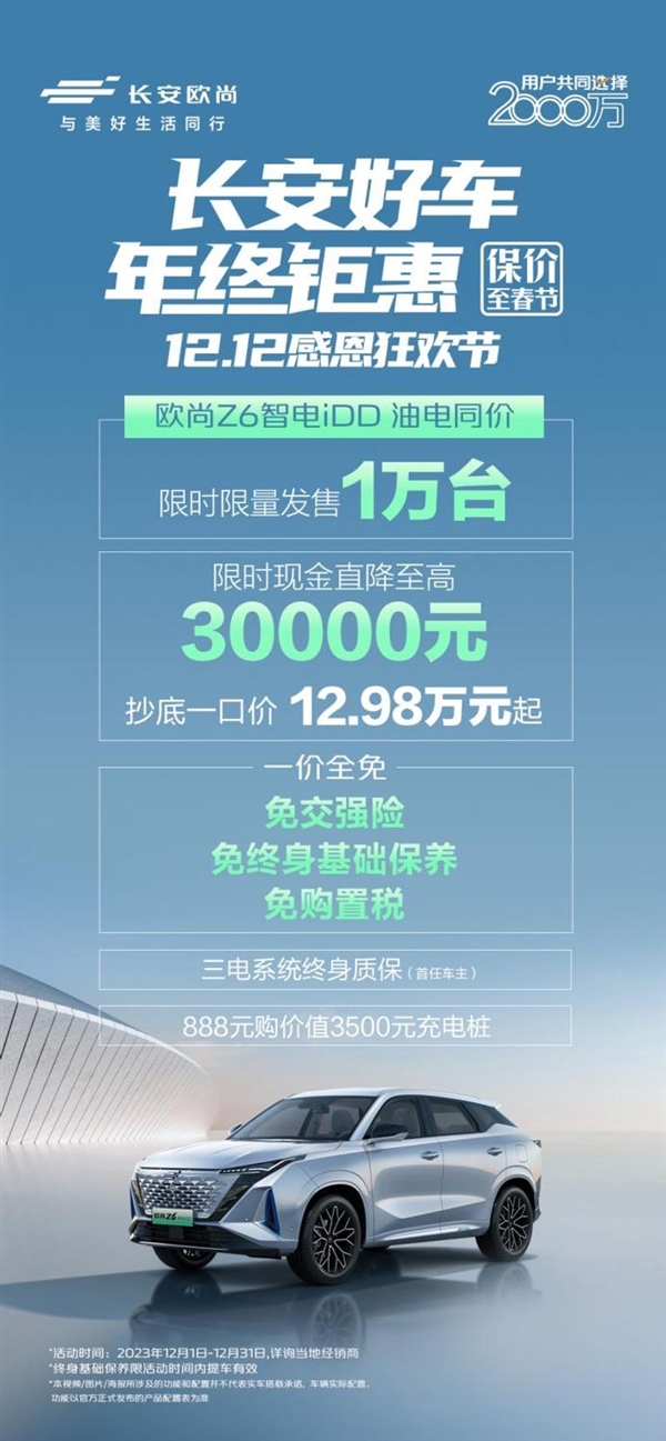 长安汽车五大车系购车优惠：现金最高直降3万元