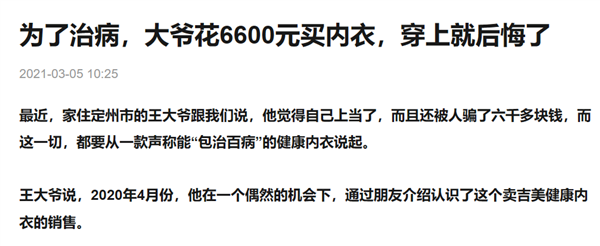 还记得包治百病的量子内衣吗？这玩意可能真的要来了