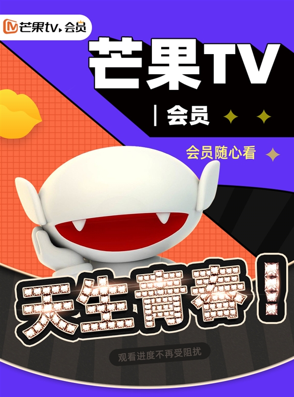 3.3折抄底！官方旗舰店大促：芒果tv会员年卡82元