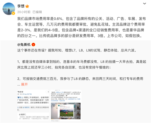 李想暴怼大V:不怕得罪人 用不着你煽风点火