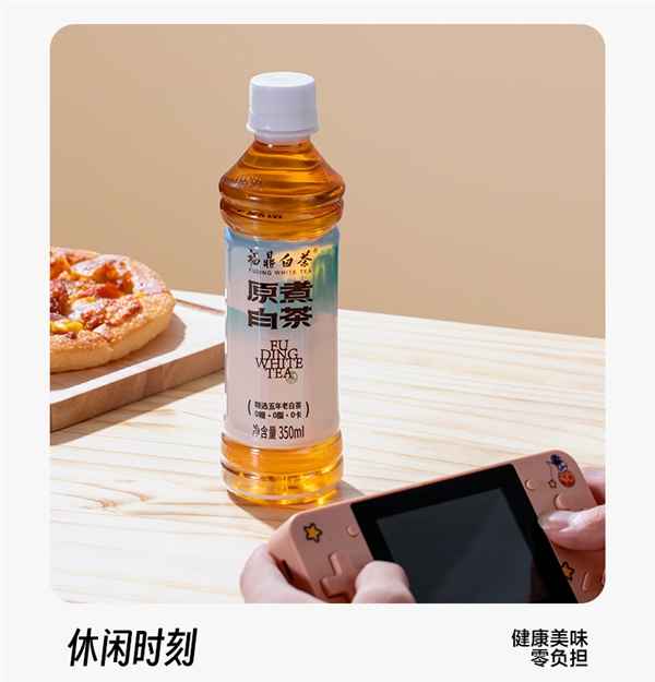 0糖0卡0脂 5年福鼎老白茶：福鼎原煮白茶1.8元/瓶发车