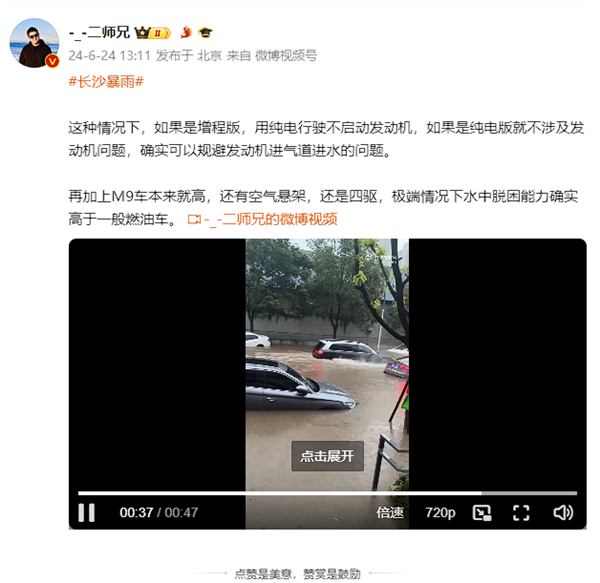 长沙暴雨一问界M9水中当船开 博主：极端情况脱困能力强于一般油车