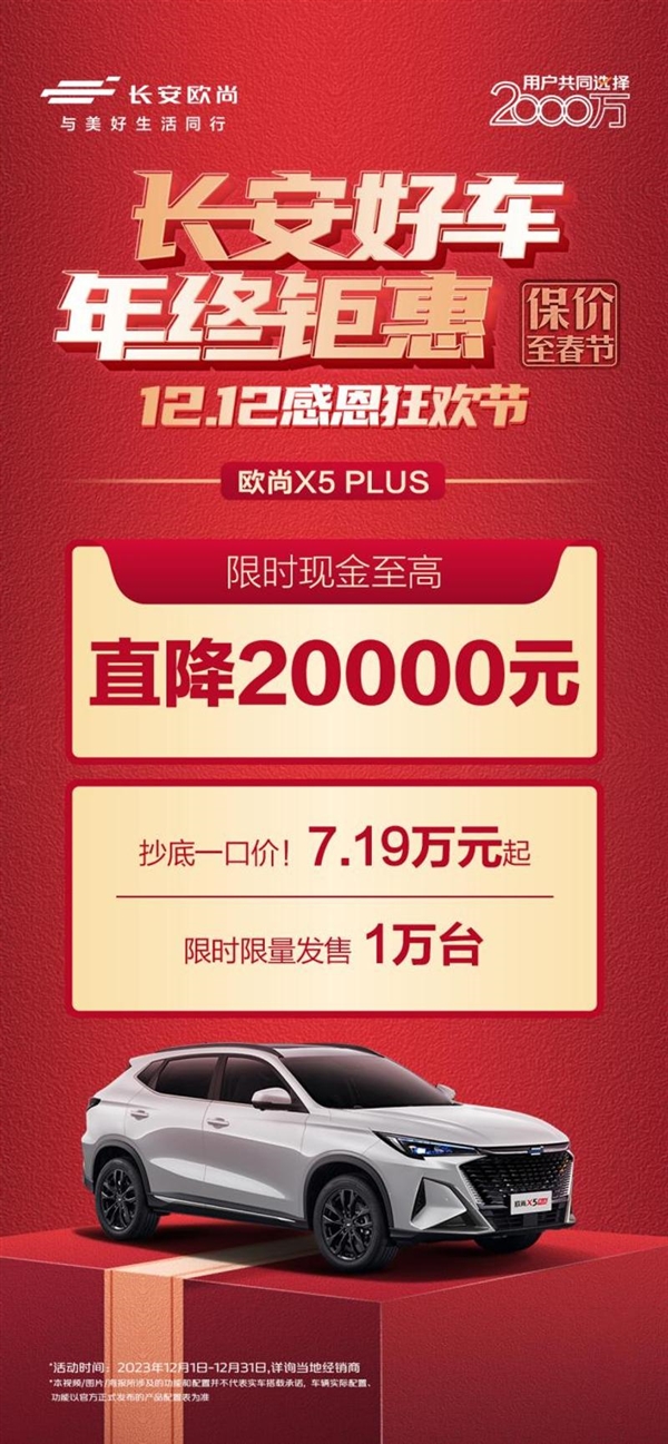 长安汽车五大车系购车优惠：现金最高直降3万元