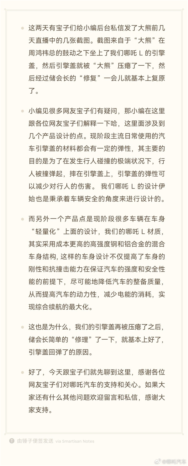 直播中哪吒L前舱盖被坐瘪 哪吒汽车回应：材料有弹性、现场已修复