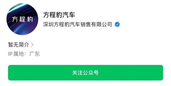 比亚迪新品牌为“方程豹” 对标BBA 新车豪华又硬派