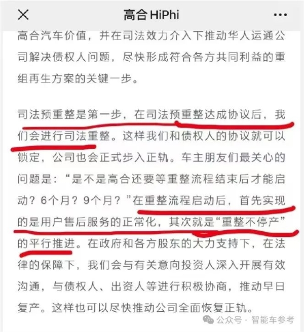 高合自救失利！70亿救命钱去向成谜：法院出手干预重整