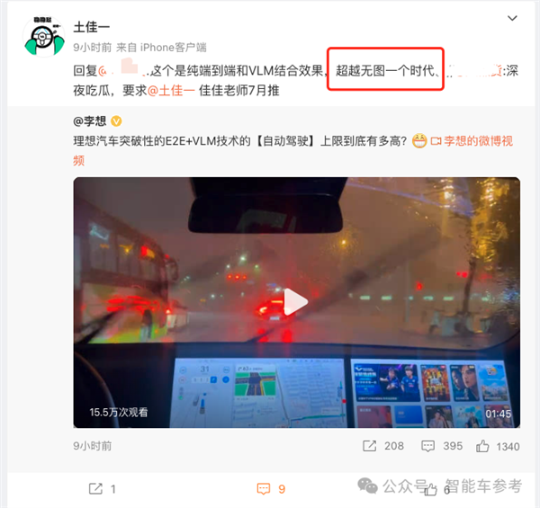 官方称“超越无图一个时代” 理想暴雨测智驾 网友：碾压华为