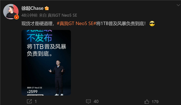 GT Neo5 SE 1TB版只卖2599 真我喊话:现货才是硬道理