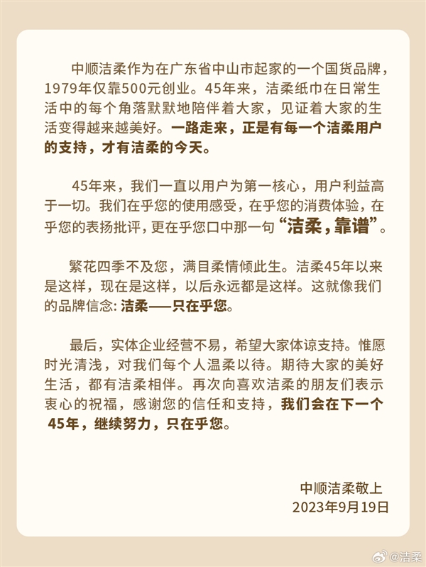 洁柔纸巾标错价格 损失千万！写信感谢取消10元6箱订单顾客