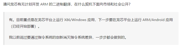 龙芯中科：x86/Linux二进制翻译趋于稳定 正测试部署ARM/Android应用