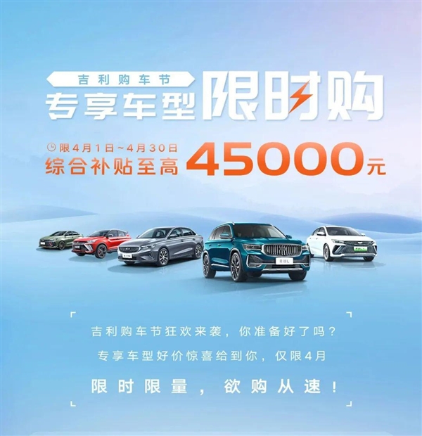 最高4.5万元!吉利推出全国购车补贴:插电混动帝豪L不到11万可买