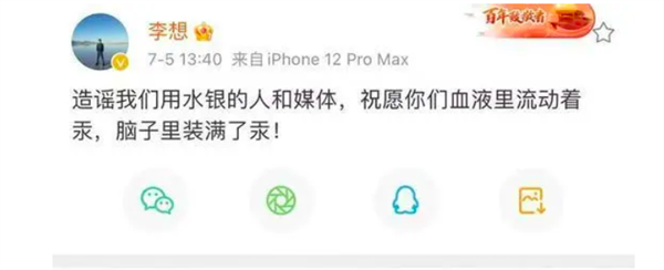 李想暴怼大V:不怕得罪人 用不着你煽风点火