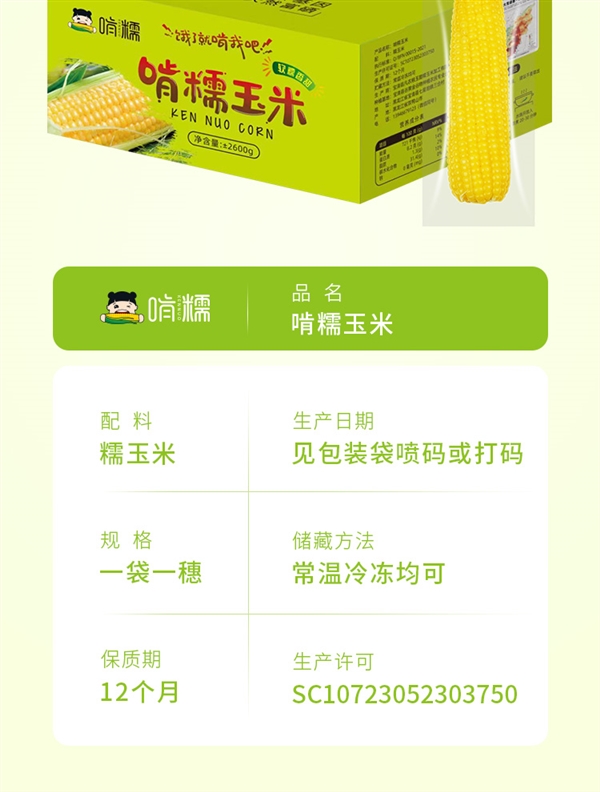 东北黑土地种植！啃糯糯玉米官方发车：19.9元给你8棒子